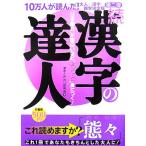 . иероглифы. . человек [ японский язык сила ]. поверхность белый примерно * более ~....!/ иероглифы предубеждение изучение .[ работа ]