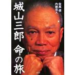  Shiroyama Saburo жизнь. ./ внутри .. человек,. высота доверие [ сборник ]