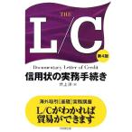 THE L/C доверие форма. деловая практика процедура / Inoue .[ работа ]