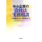  средний маленький предприятие. фирма закон деловая практика консультации / Osaka юрист . фирма закон деловая практика изучение .[ сборник ]