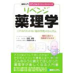  иллюстрация введение li Ben ji фармакология это если понимать! лекарство. действие механизм medical наука серии / средний . гарантия ., средний ....[ работа ]