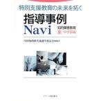  руководство пример Navi.. препятствие образование (2) специальный поддержка образование. будущее ...- средний факультет сборник / вся страна .. препятствие .. школа длина .[ сборник работа ]