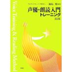  голос актера * чтение вслух введение тренировка / Fukushima Британия [ сборник работа ]
