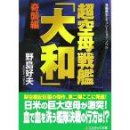  супер пустой . броненосец [ Yamato ].. сборник cosmic библиотека /. остров . Хара [ работа ]