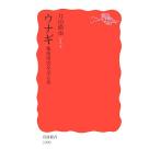  угорь земля окружающая среда . язык . рыба Iwanami новая книга /. рисовое поле ..[ работа ]
