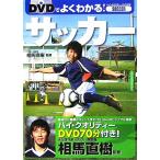 DVD. хорошо понимать! футбол / Soma Naoki [..]