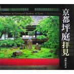  Kyoto цубо двор . видеть / вода .. соотношение старый 