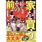  дом . покупка ., перед этим!/ дом 