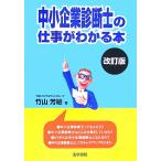  консультатнт по управлению малым и средним предприятием. работа . понимать книга@/ бамбук гора ..[ работа ]