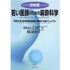 .... поэтому. анестезиология / ширина гора Takeshi ( автор ),... Хара ( автор )