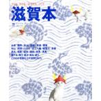 滋賀本 LMAGA MOOK/旅行・レジャー・スポーツ　