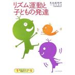  ритм движение . ребенок. развитие уход за детьми . нравится стать практика серии / Maruyama прекрасный Кадзуко [ работа ]