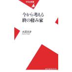  сейчас из мысль ... .. дом Heibonsha новая книга / большой ...[ работа ]