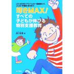  блеск MAX! все. ребенок . растягивать . специальный поддержка образование LD*ADHD*a spec Люгер .. группа из,...* не хождение в школе * проступок .