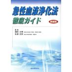  внезапный . кровь .. закон тщательный гид новый оборудование версия /. мыс правильный .( автор ), осень . Tadao ( автор )