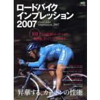 ロードバイクインプレッション(2007)/?出版社