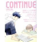 コンティニュー・スペシャル 特集 のだめカンタービレ/文学・エッセイ・詩集