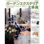 カタログ ’07 ガーデンエクステリア大/趣味・就職ガイド・資格