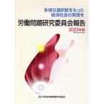  эпоха Heisei 13 год версия .. проблема изучение комитет комментарий .. проблема изучение комитет комментарий эпоха Heisei 13 год версия /.. проблема изучение комитет ( автор 