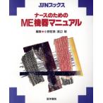  медсестра поэтому. ME оборудование manual JJN книги / Ono . глава ( автор )