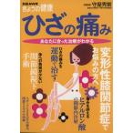  колено. боль / Япония радиовещание выпускать ассоциация 