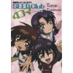 機動戦士ガンダムSEED SEED Club 4コマえたーなる ニュータイプ100%C/As’まりあ(著者)