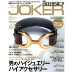 MEN*S JOKER Accessory Vol.2/ мода 