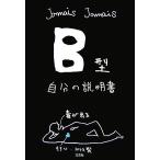 B type собственный. инструкция /Jamais Jamais[ работа ]