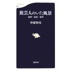 .. человек. .. пейзаж . история *..*.. Bunshun новая книга /.. Wako [ работа ]