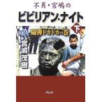  не .*... Bb Lien * Night ( внизу ) гильза dokadoka. шт /....[ работа ]