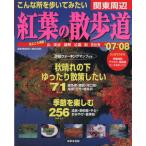  такой место .... похоже Kanto вокруг . лист. прогулка дорога (*07~*08)/ путешествие * отдых * спорт 