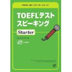 TOEFL тест Spee King Starter TOEFL iBT стартер серии / Kim byonwon[ работа ]