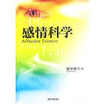  чувство . наука Affective Science/ глициния рисовое поле мир сырой [ сборник ]