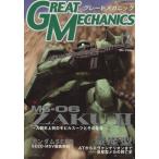 グレートメカニック(12)/双葉社(著者)