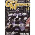 グレートメカニック(15)/双葉社(著者)　