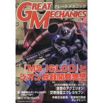 グレートメカニック(17)/双葉社(著者)　