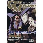 グレートメカニック(18)/双葉社(著者)　