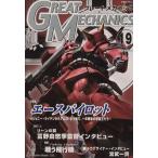 グレートメカニック(19)/双葉社(著者)　