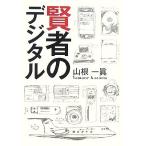 . человек. цифровой / гора корень один .[ работа ]