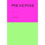 REVERSE Rebirth / камень рисовое поле . хорошо [ работа ]