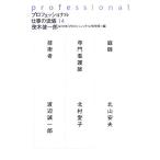 Professional работа. ..(14)/. дерево . один .,NHK[ Professional ] произведение .[ сборник ]
