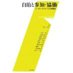  самоуправление . участие *.. местный * регулятор ns. повторный сооружение город наука . документ / шея столица университет восток Kyoto city система наука ..[ план ]