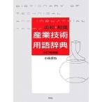  Британия мир * мир Британия промышленность технология словарный запас словарь / маленький . стол .[ работа ]