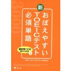 o..... новый TOEIC тест необходимо одиночный язык /TOEICTest( автор )