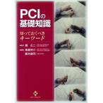PCI. основа знания ....... ключевое слово /. правильный 2 ( автор ), юг столица ..( автор )