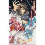 ケダモノから愛をこめて リーフノベルズ／六堂葉月(著者),あさとえいり(著者)