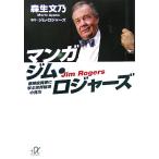  manga (манга) Jim * Roger z приключение инвестирование дом ... мир экономика. точка зрения .. фирма +α библиотека / лес сырой документ .[ работа ], Jim ro