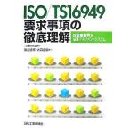 ISO/TS16949 необходимо . пункт. тщательный понимание автомобиль промышленные круги для качество management система /TS изучение .[ сборник ],.. самец ., Омори прямой .[ работа 