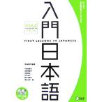  введение японский язык китайский язык упрощенные иероглифы версия / вода . доверие .[..]