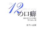 12. . привычка успех человек ... ..... включено . слова /. .. гарантия [ работа ]